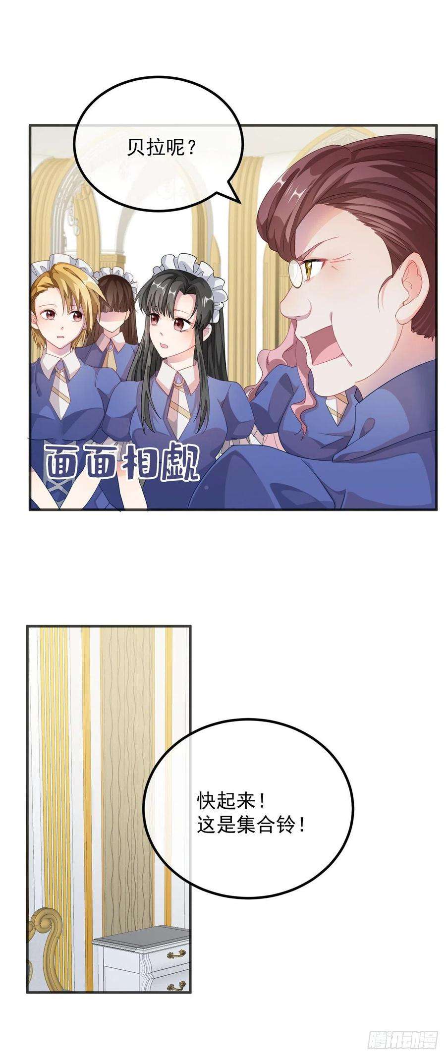 冷血公爵攻略计划13话 谁动了我的方程！？