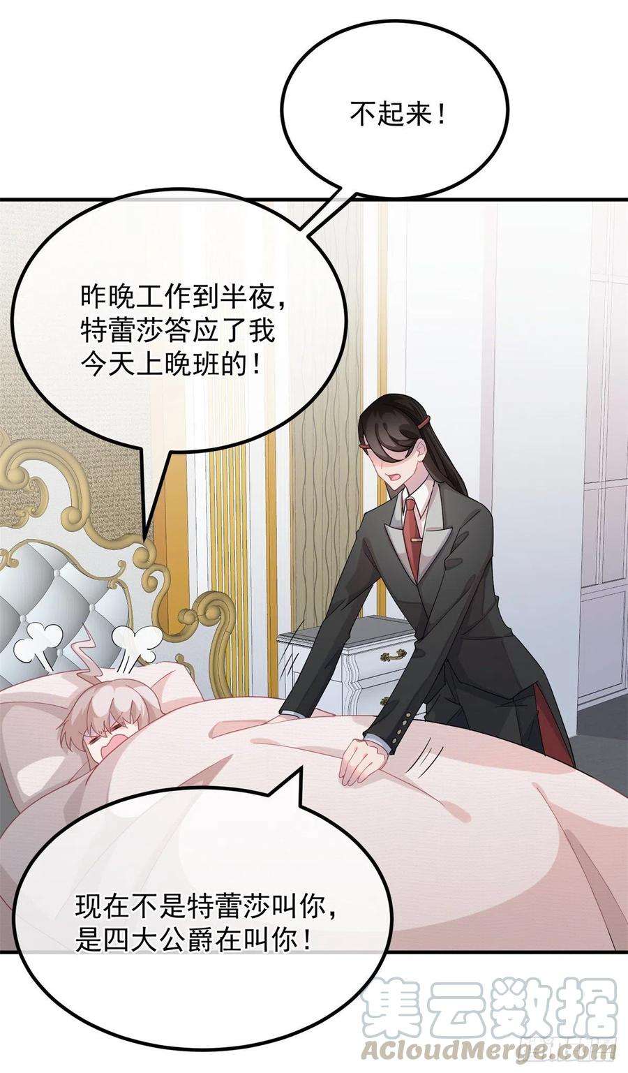 冷血公爵攻略计划13话 谁动了我的方程！？