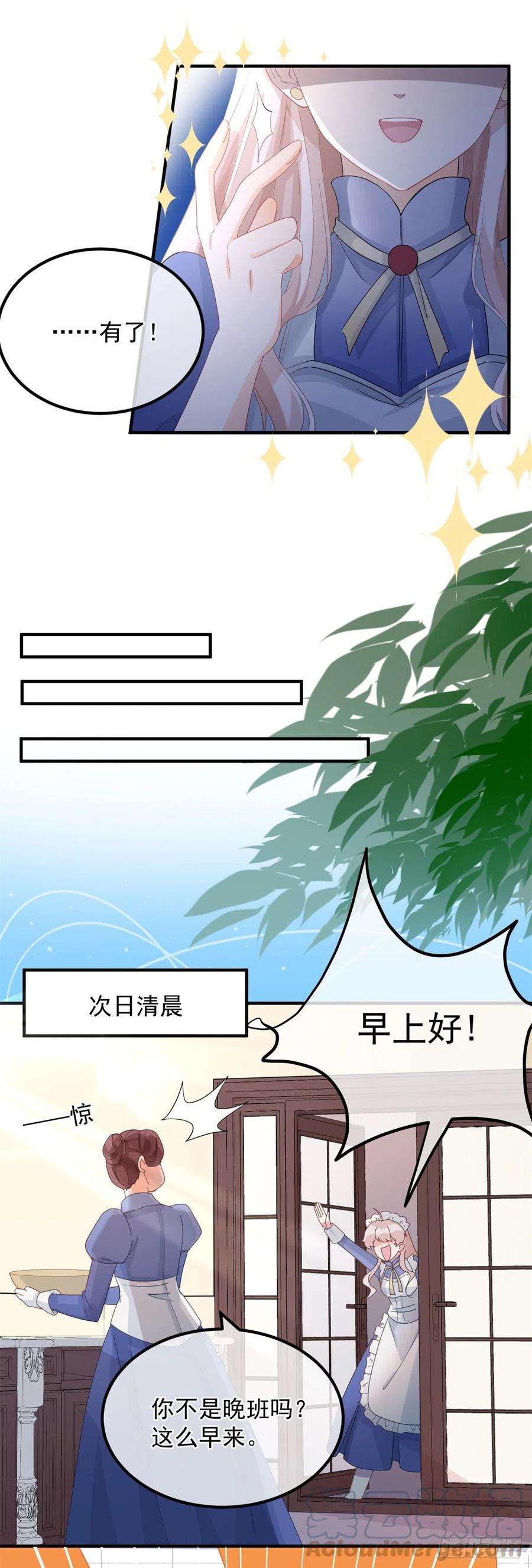 冷血公爵攻略计划14话 吃得苦中苦睡得心上人