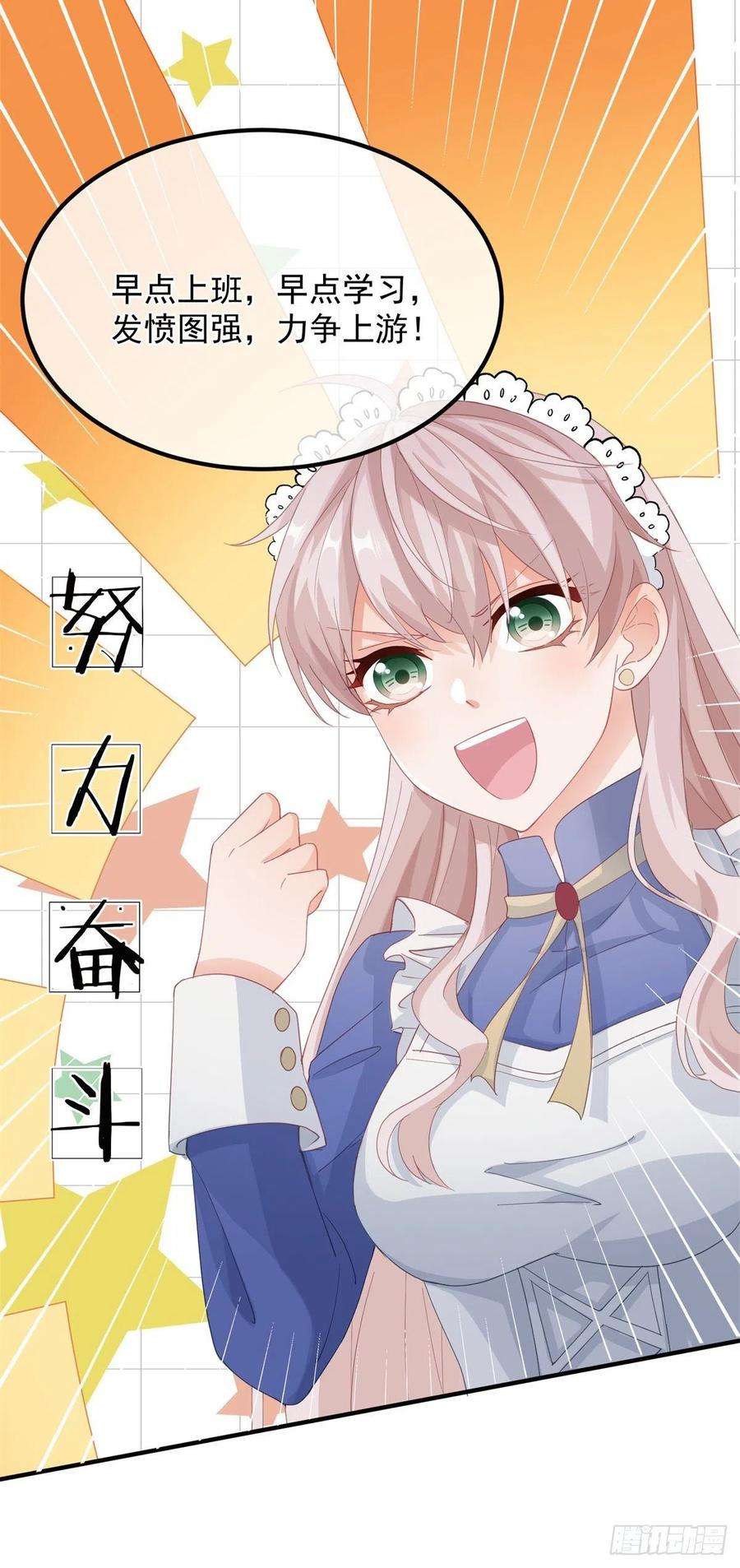 冷血公爵攻略计划14话 吃得苦中苦睡得心上人