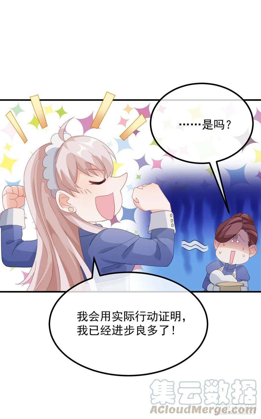 冷血公爵攻略计划14话 吃得苦中苦睡得心上人