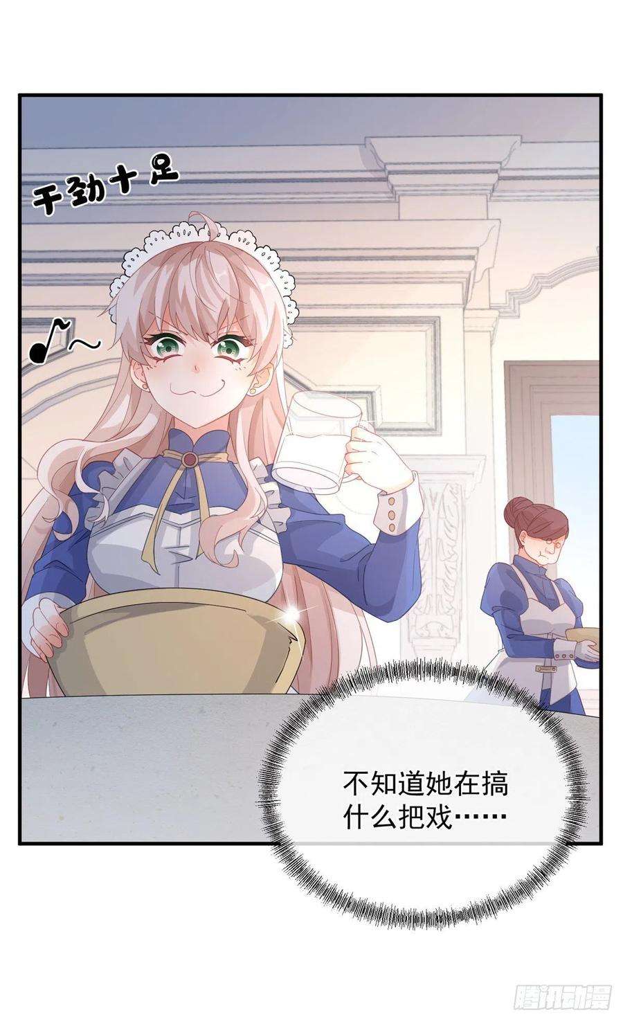 冷血公爵攻略计划14话 吃得苦中苦睡得心上人