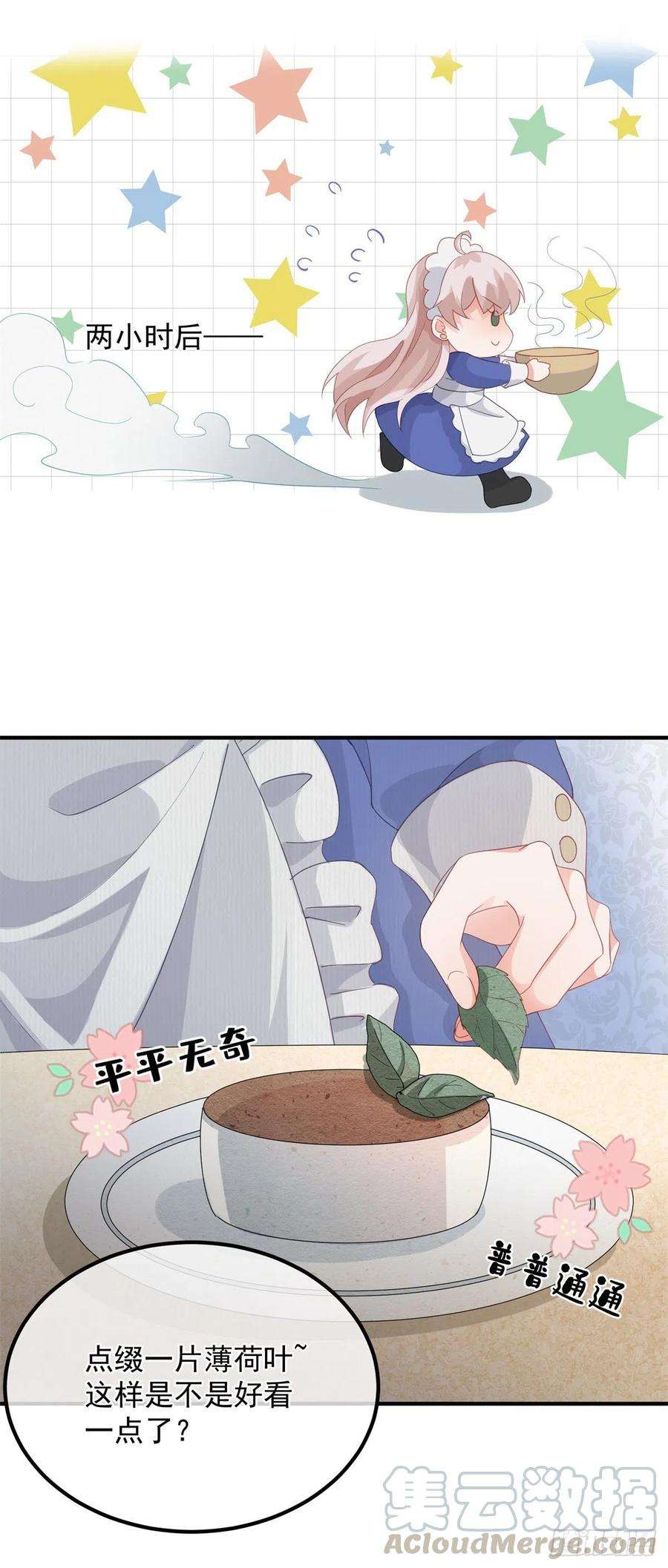 冷血公爵攻略计划14话 吃得苦中苦睡得心上人