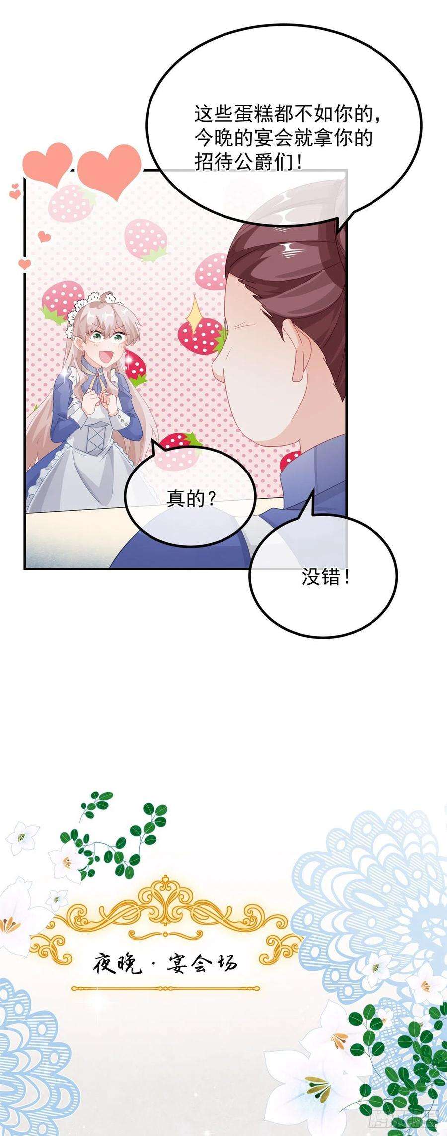 冷血公爵攻略计划14话 吃得苦中苦睡得心上人