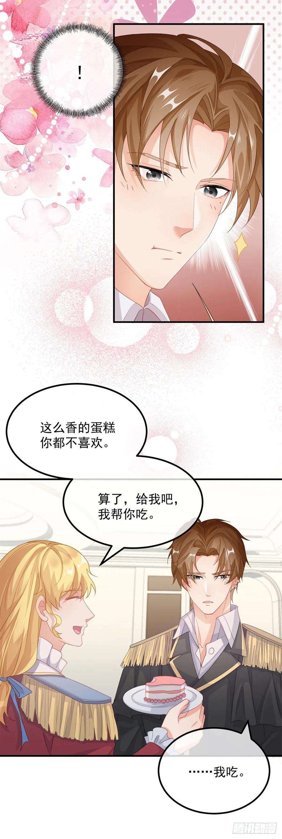 冷血公爵攻略计划14话 吃得苦中苦睡得心上人