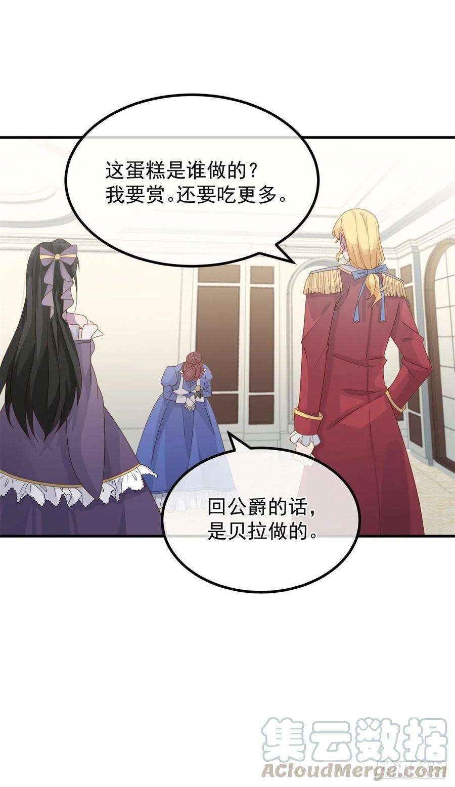 冷血公爵攻略计划14话 吃得苦中苦睡得心上人