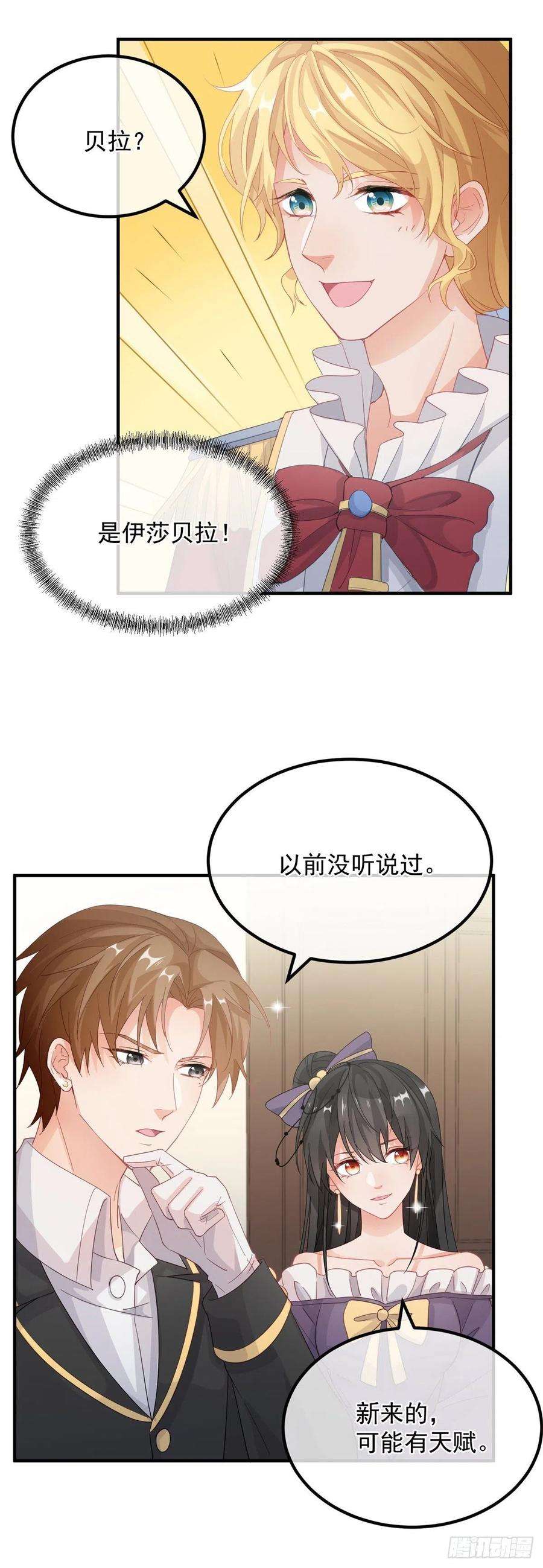 冷血公爵攻略计划14话 吃得苦中苦睡得心上人