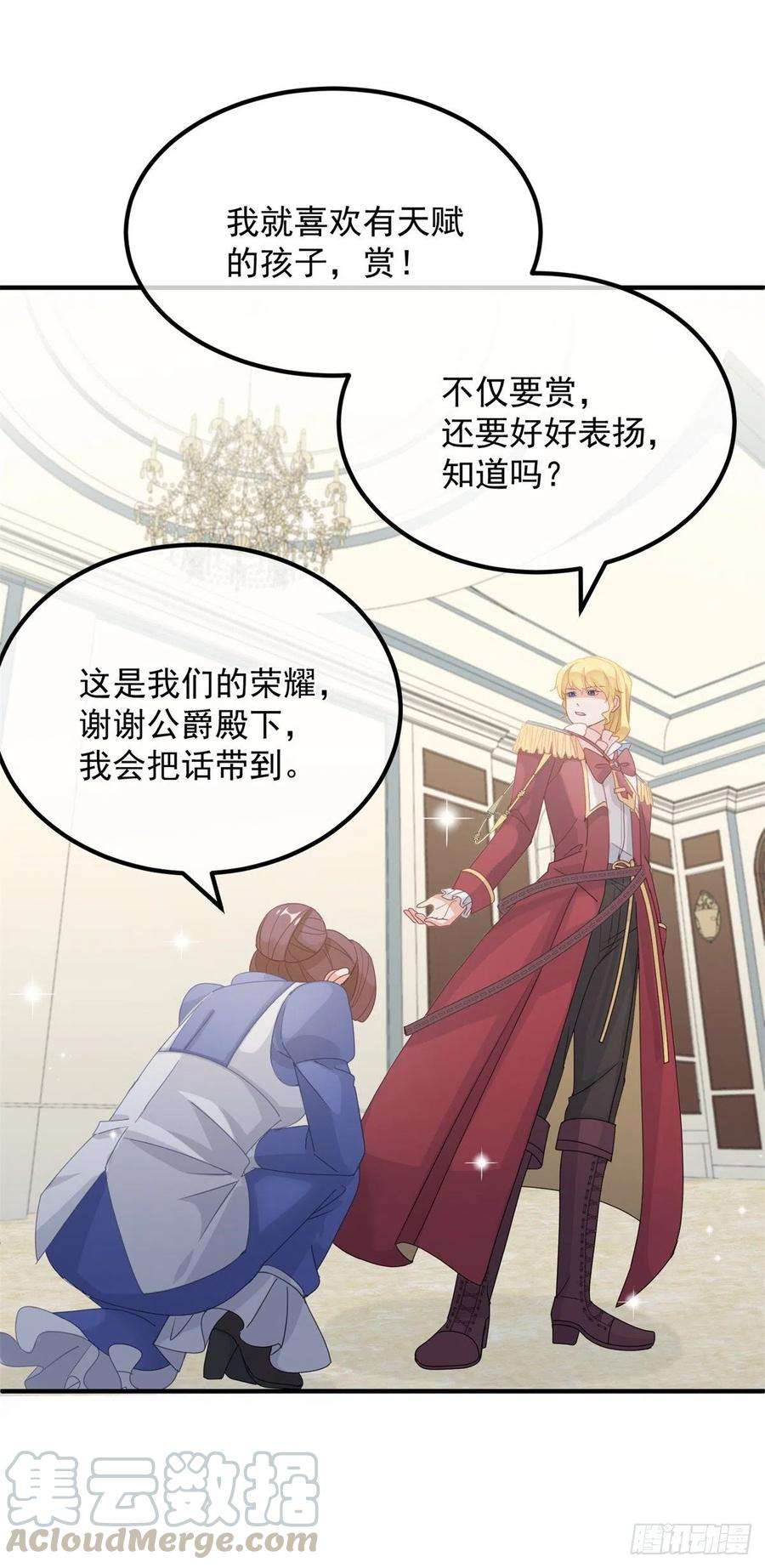 冷血公爵攻略计划14话 吃得苦中苦睡得心上人