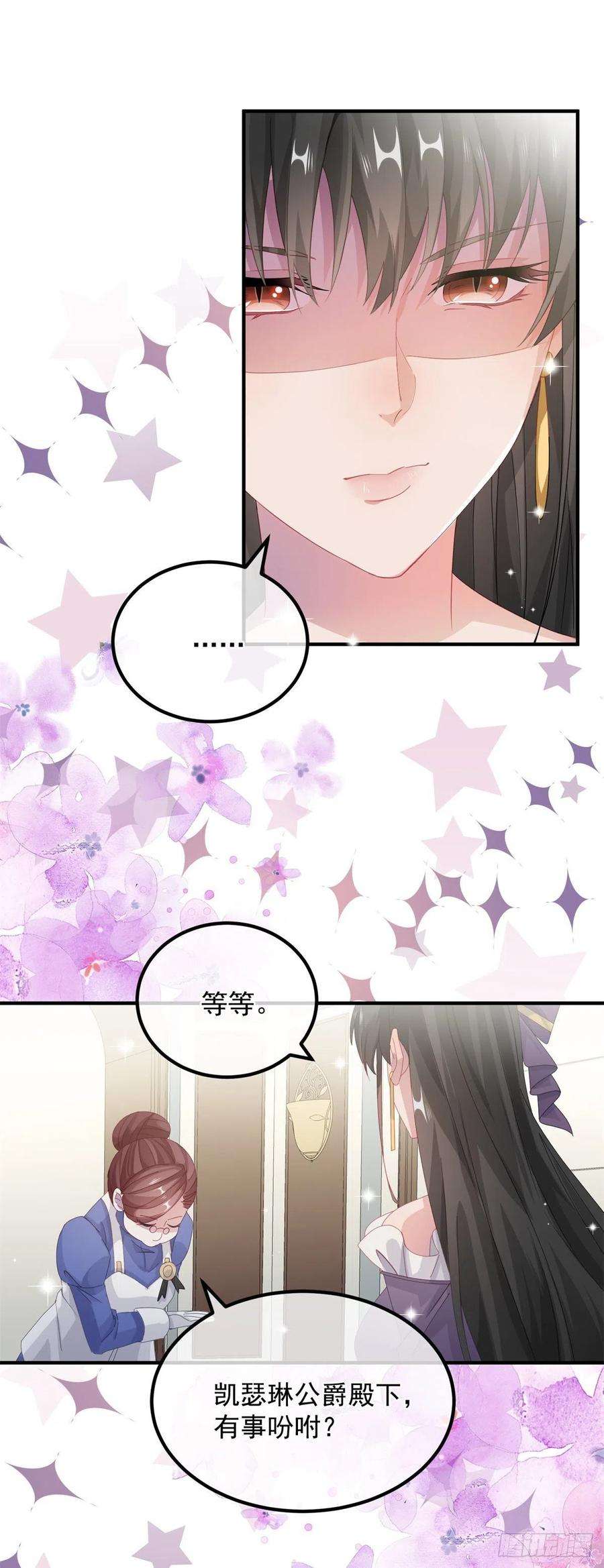 冷血公爵攻略计划14话 吃得苦中苦睡得心上人
