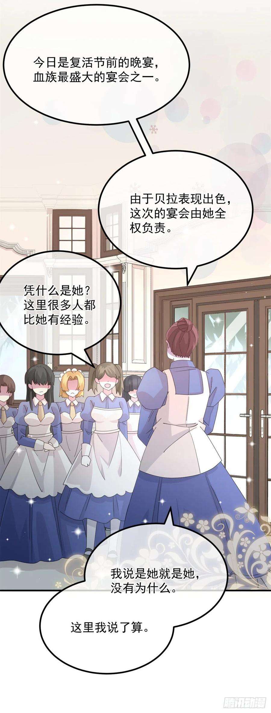 冷血公爵攻略计划14话 吃得苦中苦睡得心上人