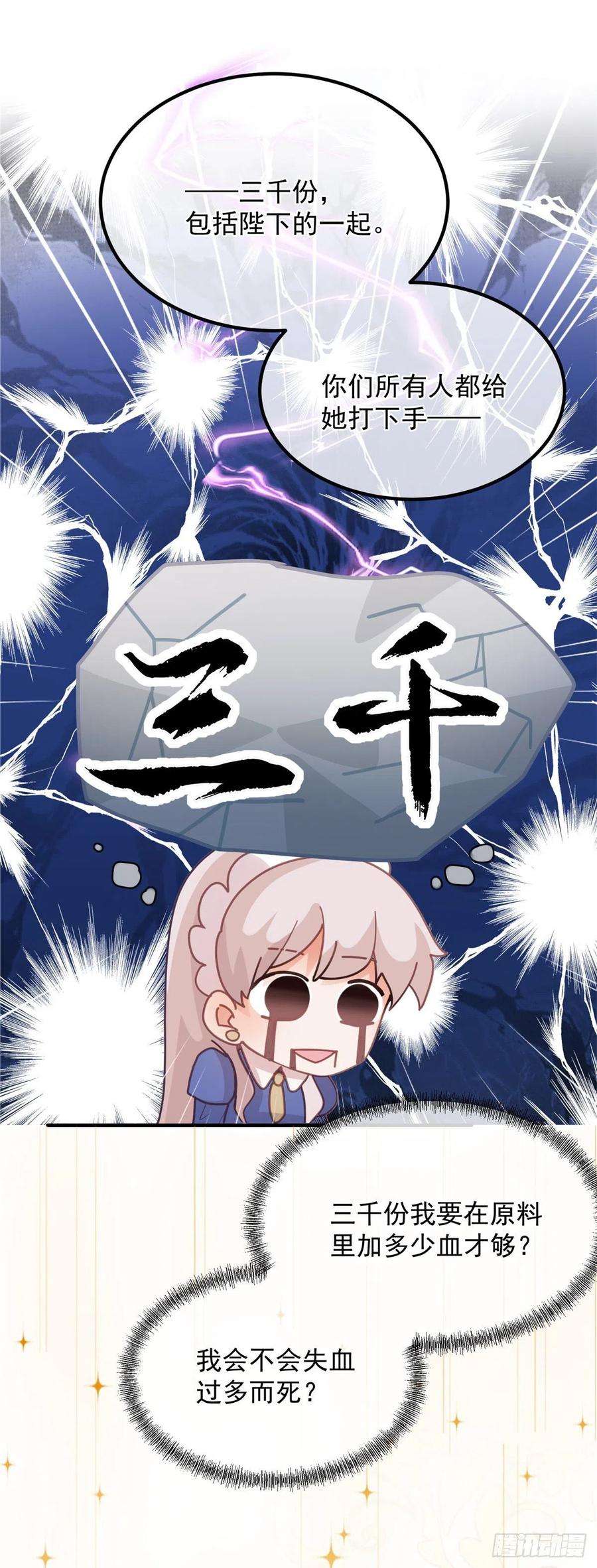 冷血公爵攻略计划14话 吃得苦中苦睡得心上人