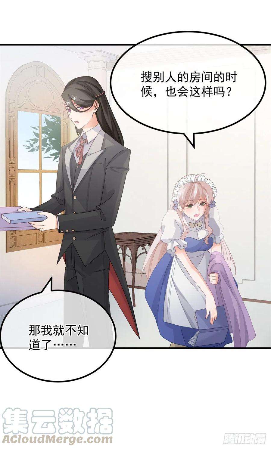 冷血公爵攻略计划14话 吃得苦中苦睡得心上人