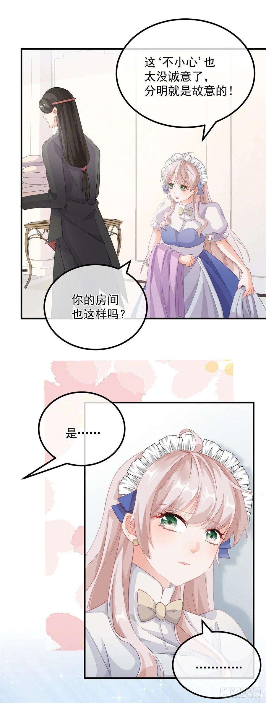 冷血公爵攻略计划14话 吃得苦中苦睡得心上人