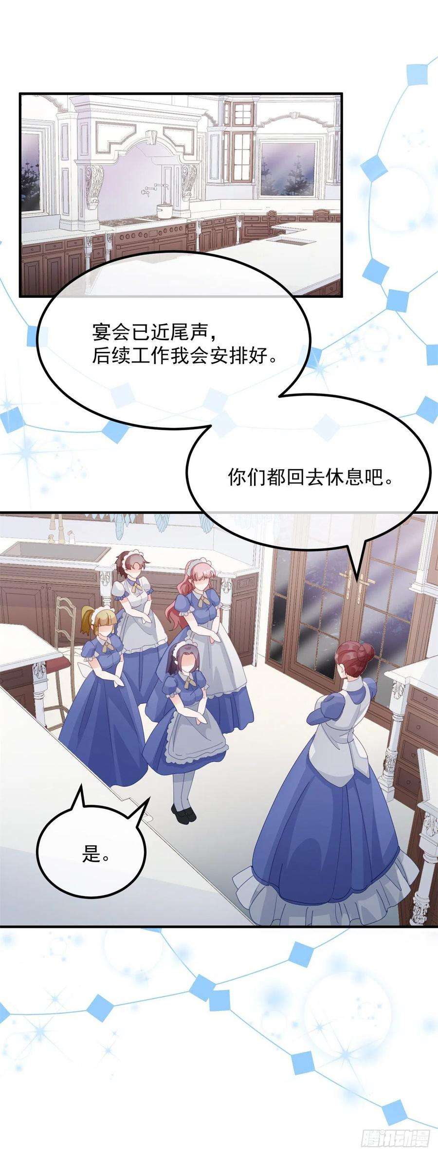 冷血公爵攻略计划15话 伊莎贝拉，加油！