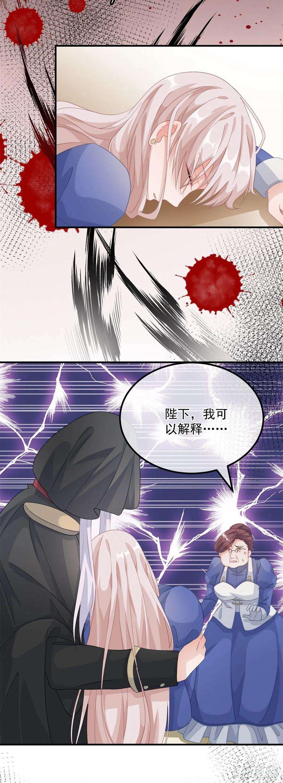 冷血公爵攻略计划15话 伊莎贝拉，加油！