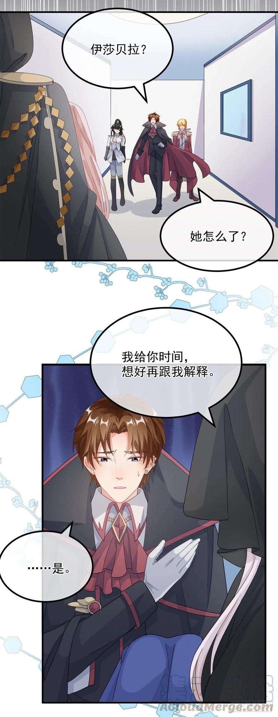冷血公爵攻略计划15话 伊莎贝拉，加油！