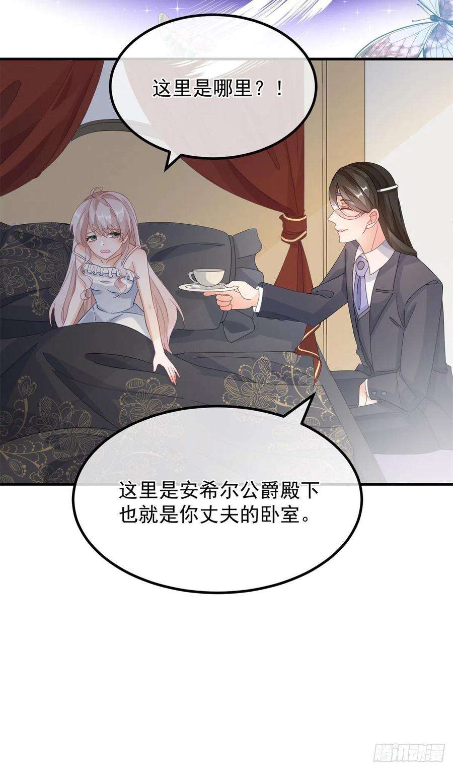 冷血公爵攻略计划15话 伊莎贝拉，加油！