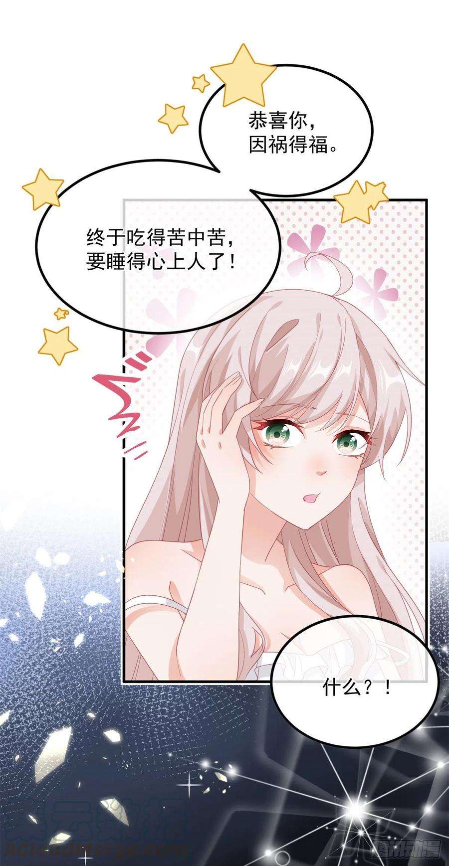 冷血公爵攻略计划15话 伊莎贝拉，加油！