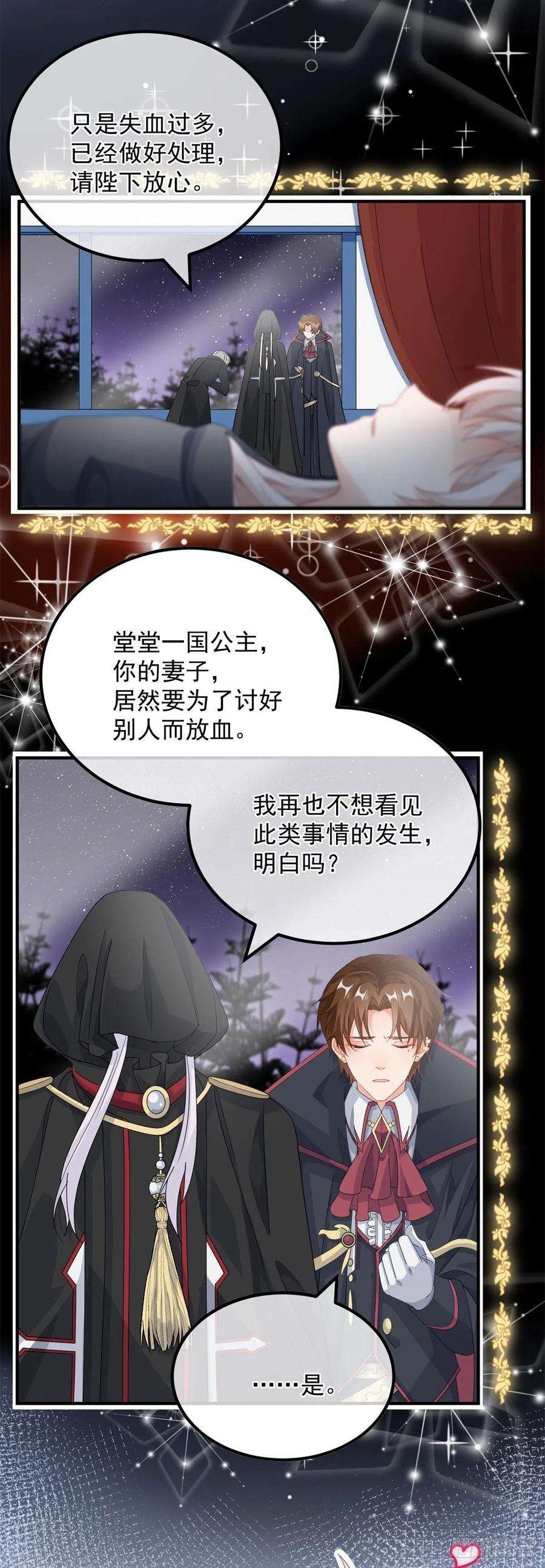冷血公爵攻略计划15话 伊莎贝拉，加油！