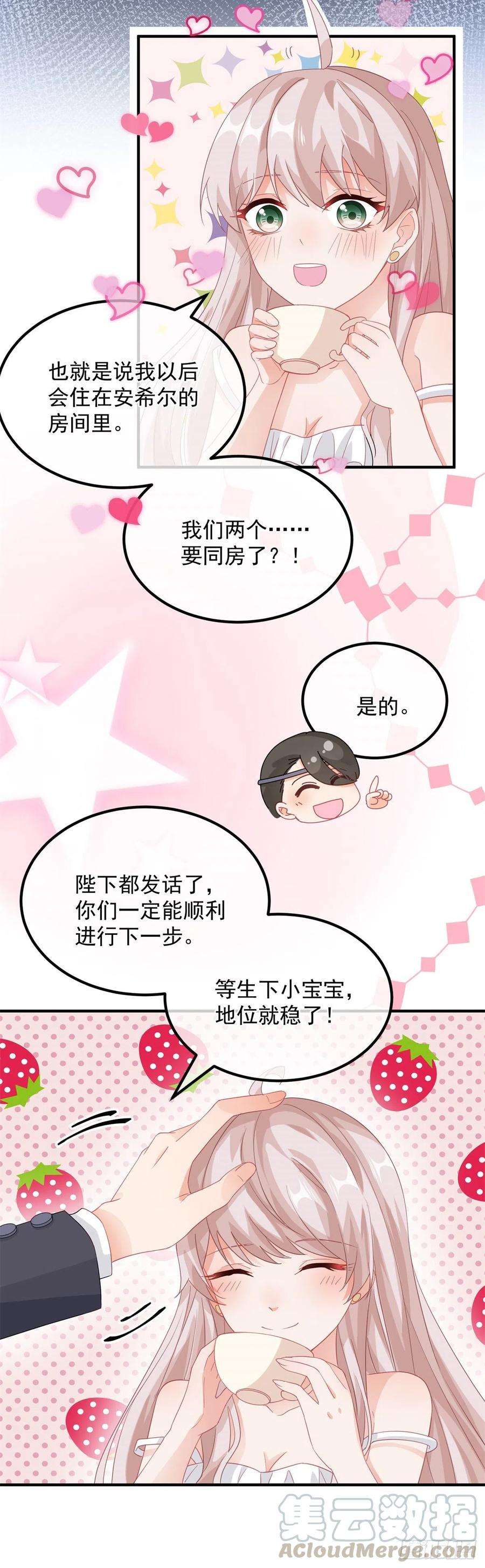 冷血公爵攻略计划15话 伊莎贝拉，加油！