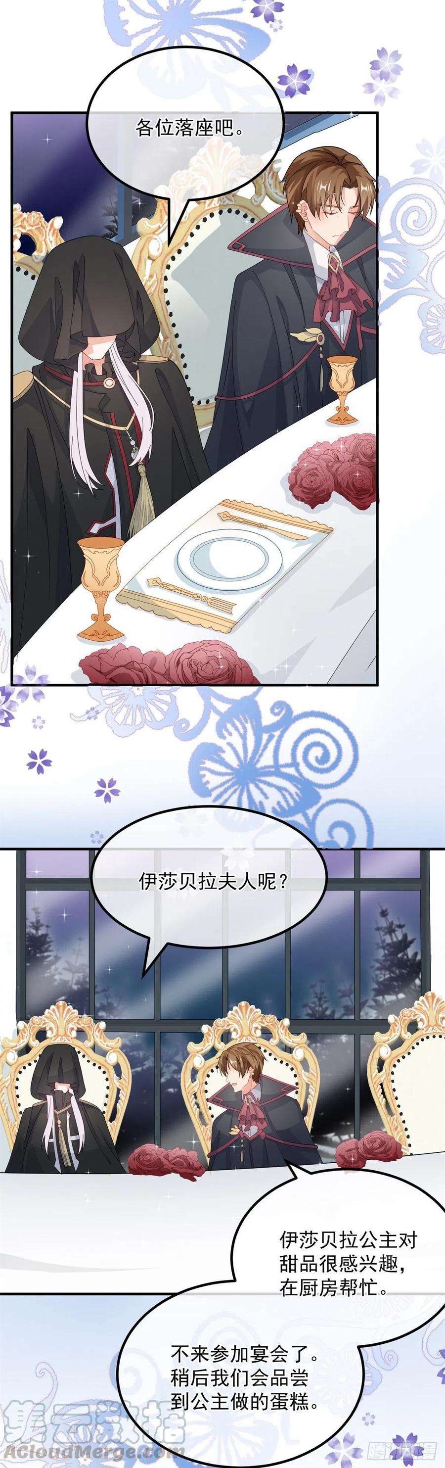 冷血公爵攻略计划15话 伊莎贝拉，加油！