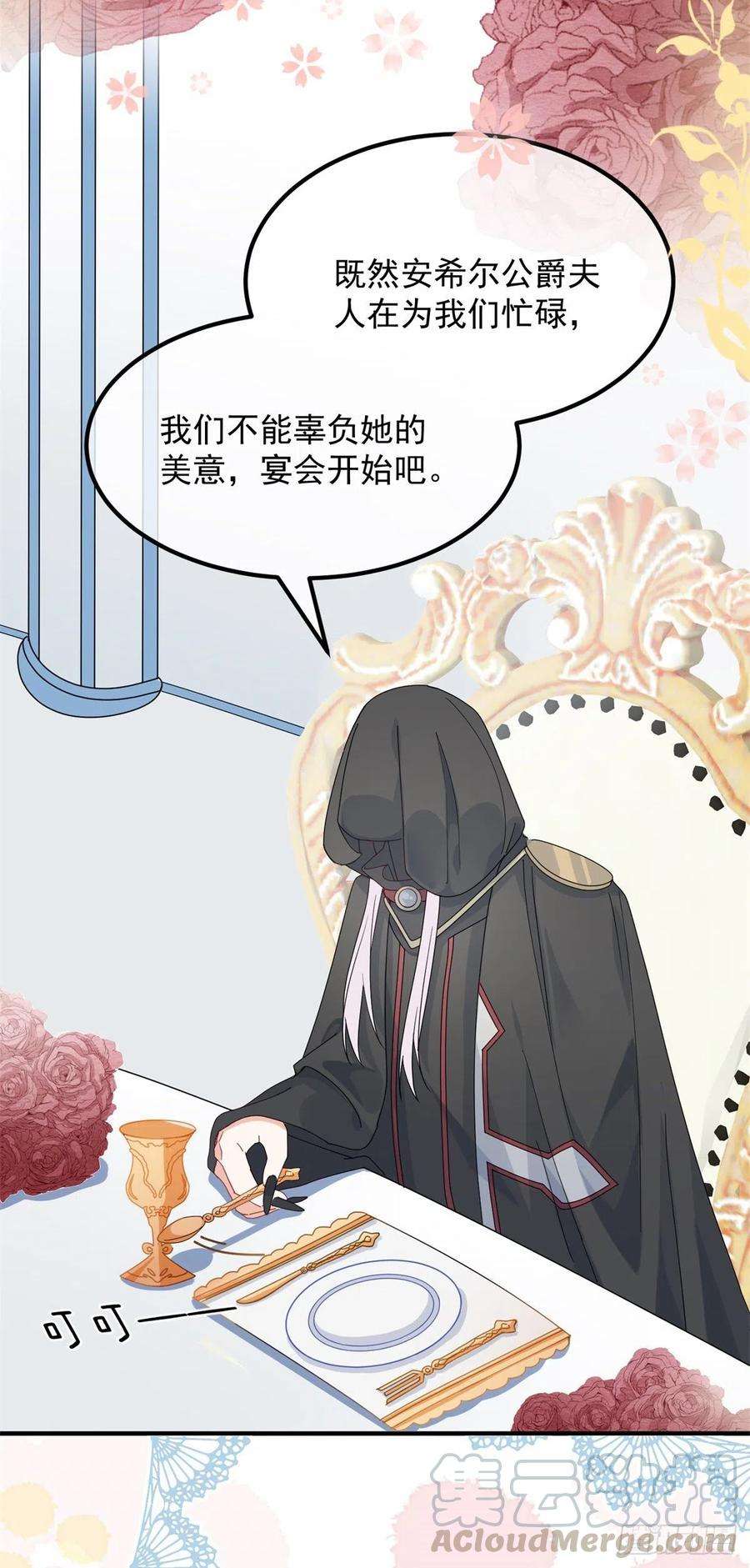 冷血公爵攻略计划15话 伊莎贝拉，加油！