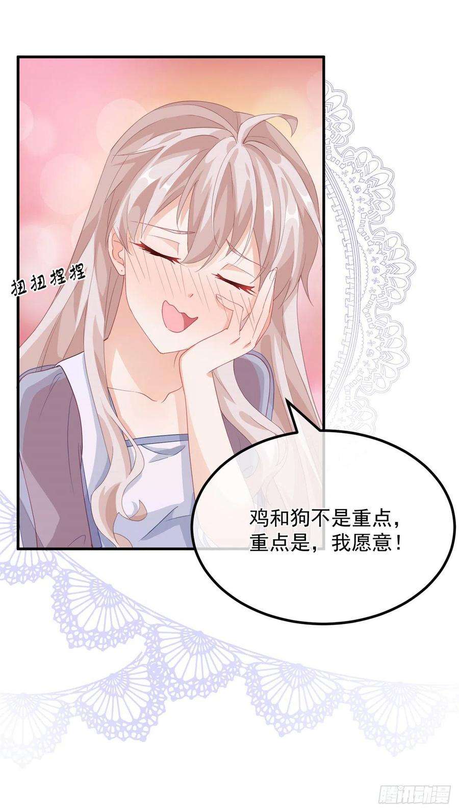 冷血公爵攻略计划16话 想都不要想！