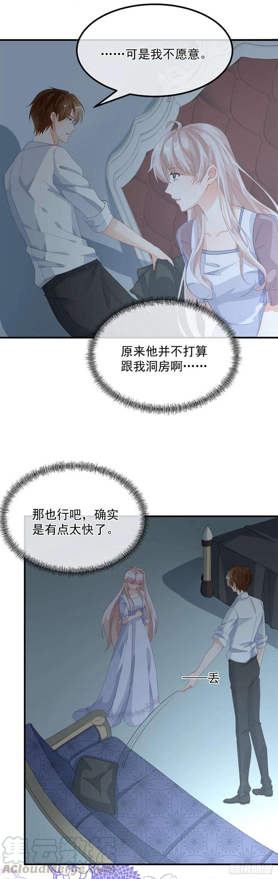 冷血公爵攻略计划16话 想都不要想！