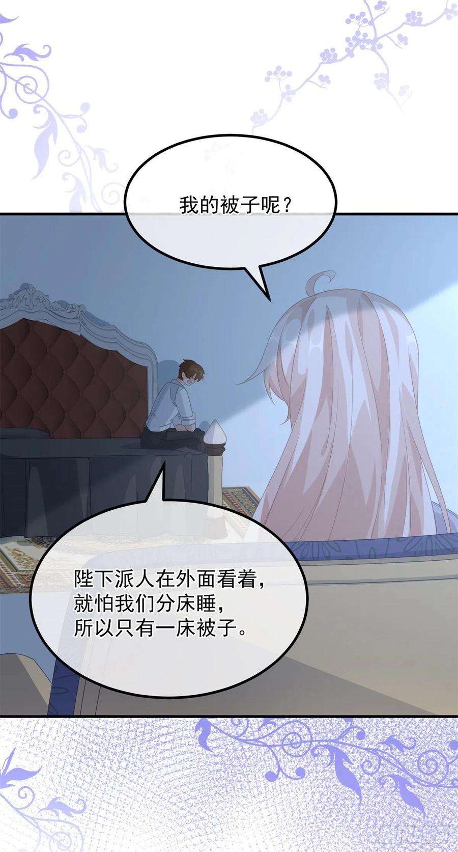 冷血公爵攻略计划16话 想都不要想！