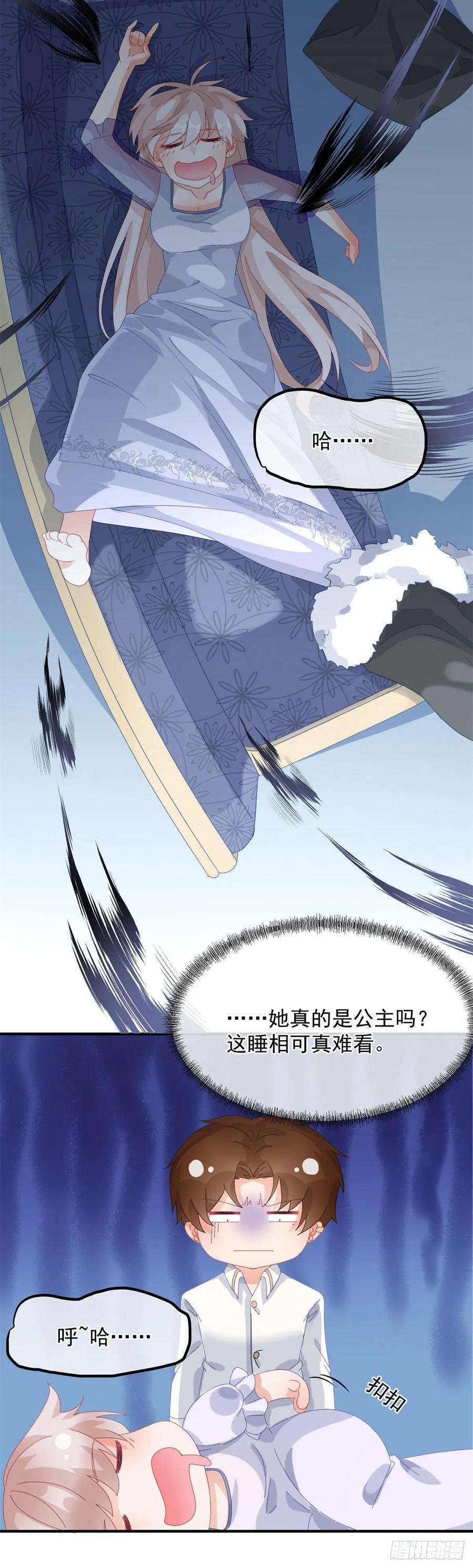 冷血公爵攻略计划16话 想都不要想！