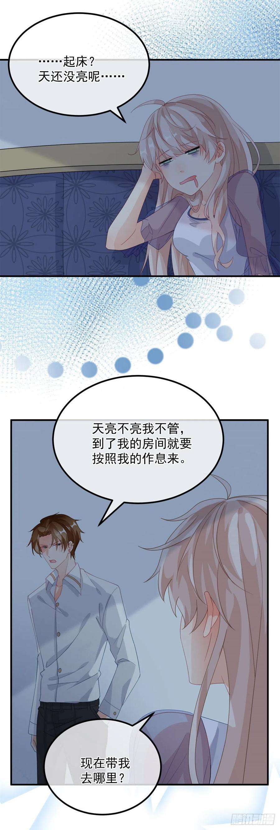 冷血公爵攻略计划16话 想都不要想！
