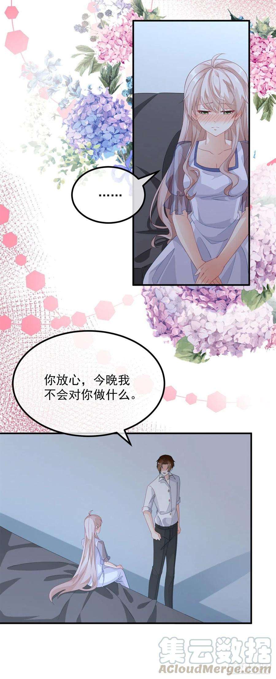 冷血公爵攻略计划16话 想都不要想！