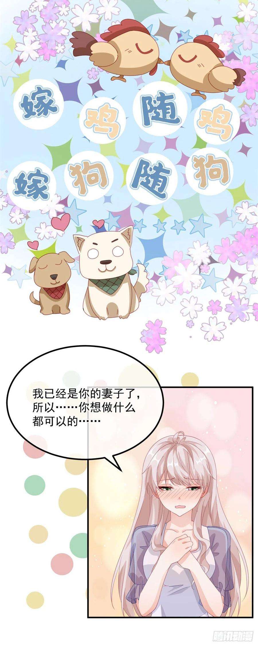 冷血公爵攻略计划16话 想都不要想！