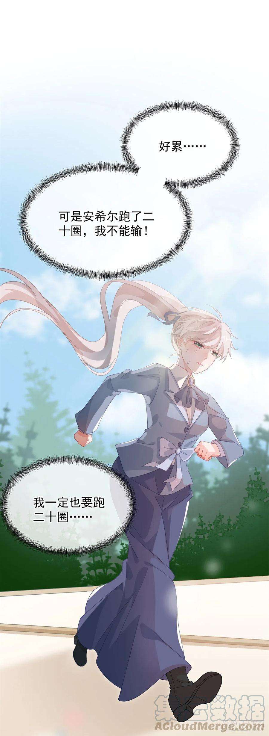 冷血公爵攻略计划17话 我一定会找到你……