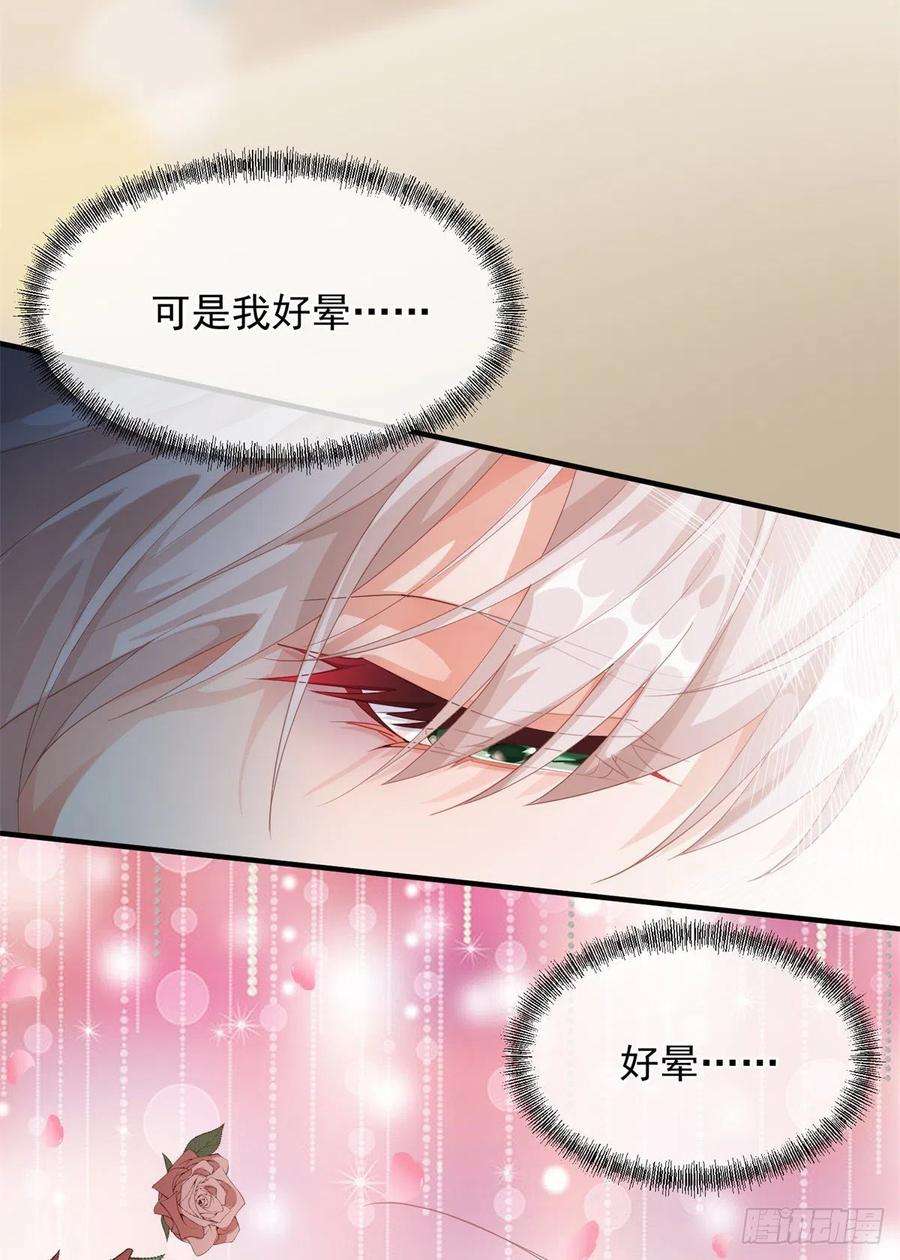 冷血公爵攻略计划17话 我一定会找到你……