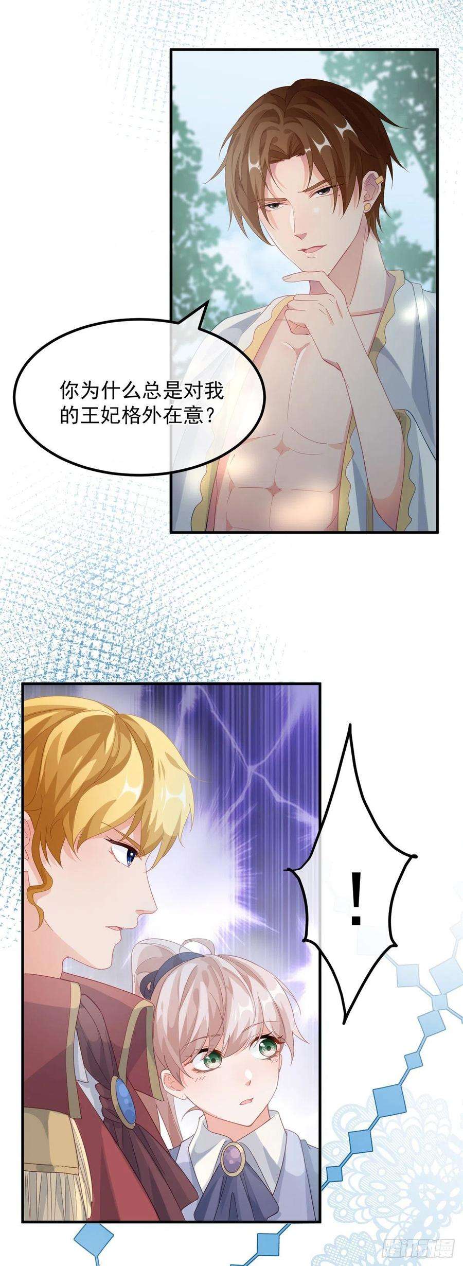 冷血公爵攻略计划17话 我一定会找到你……