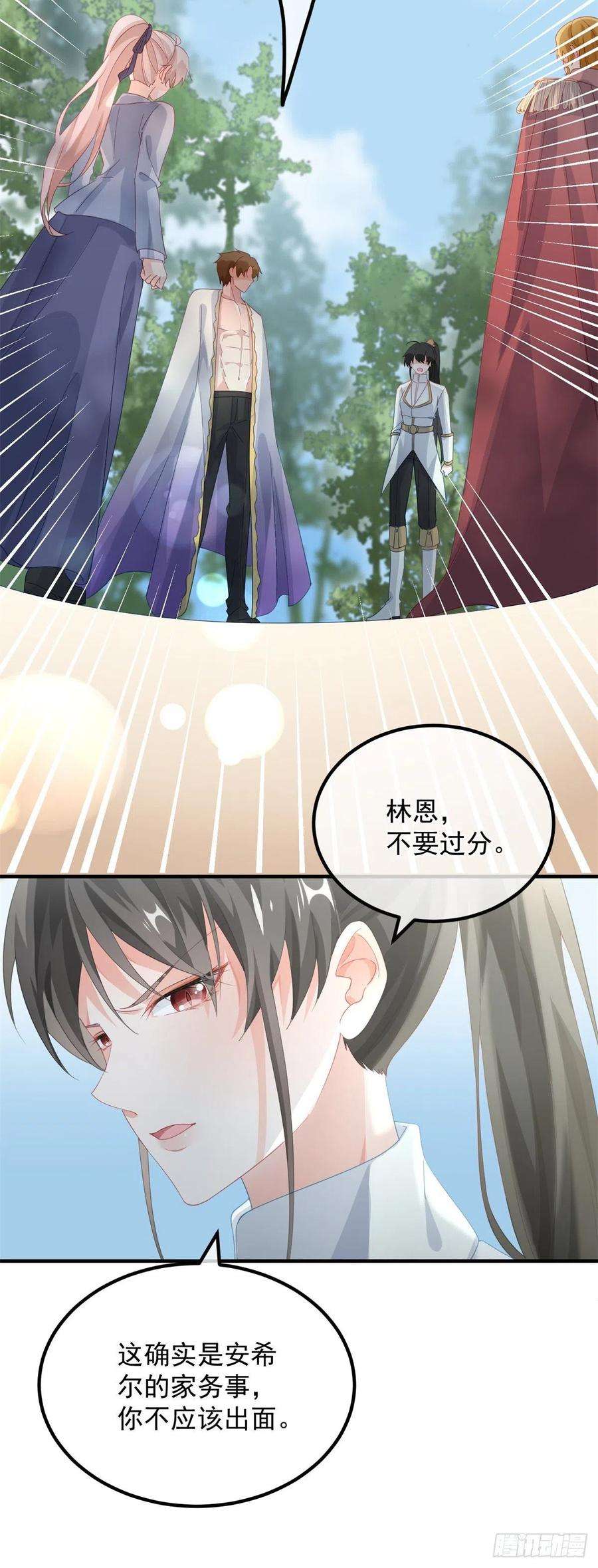 冷血公爵攻略计划17话 我一定会找到你……