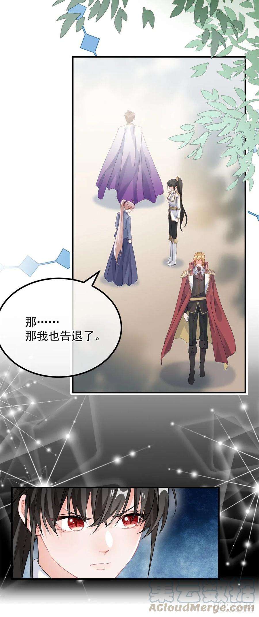 冷血公爵攻略计划17话 我一定会找到你……