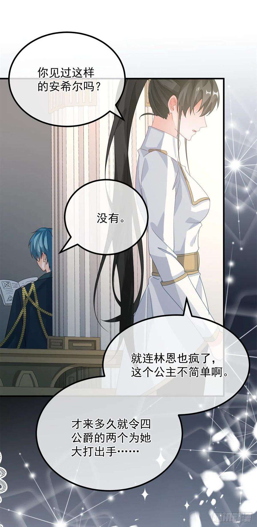 冷血公爵攻略计划17话 我一定会找到你……