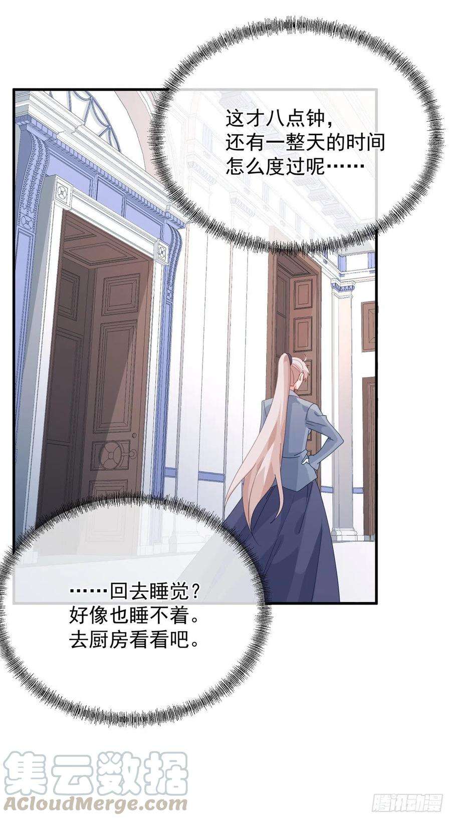 冷血公爵攻略计划17话 我一定会找到你……