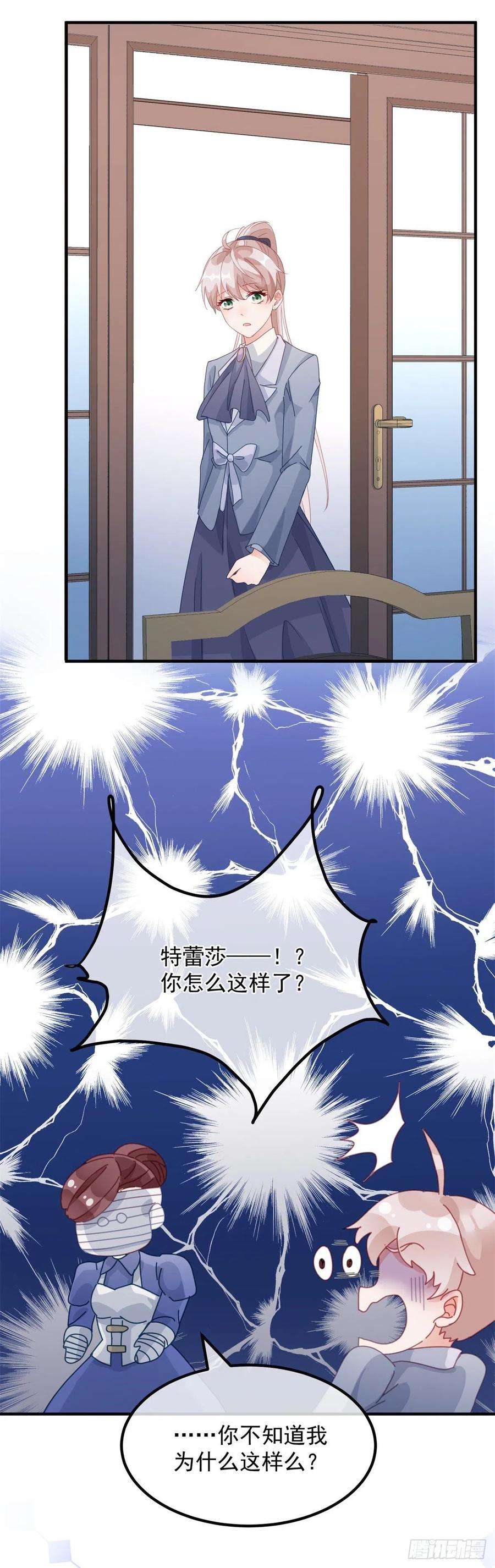冷血公爵攻略计划17话 我一定会找到你……