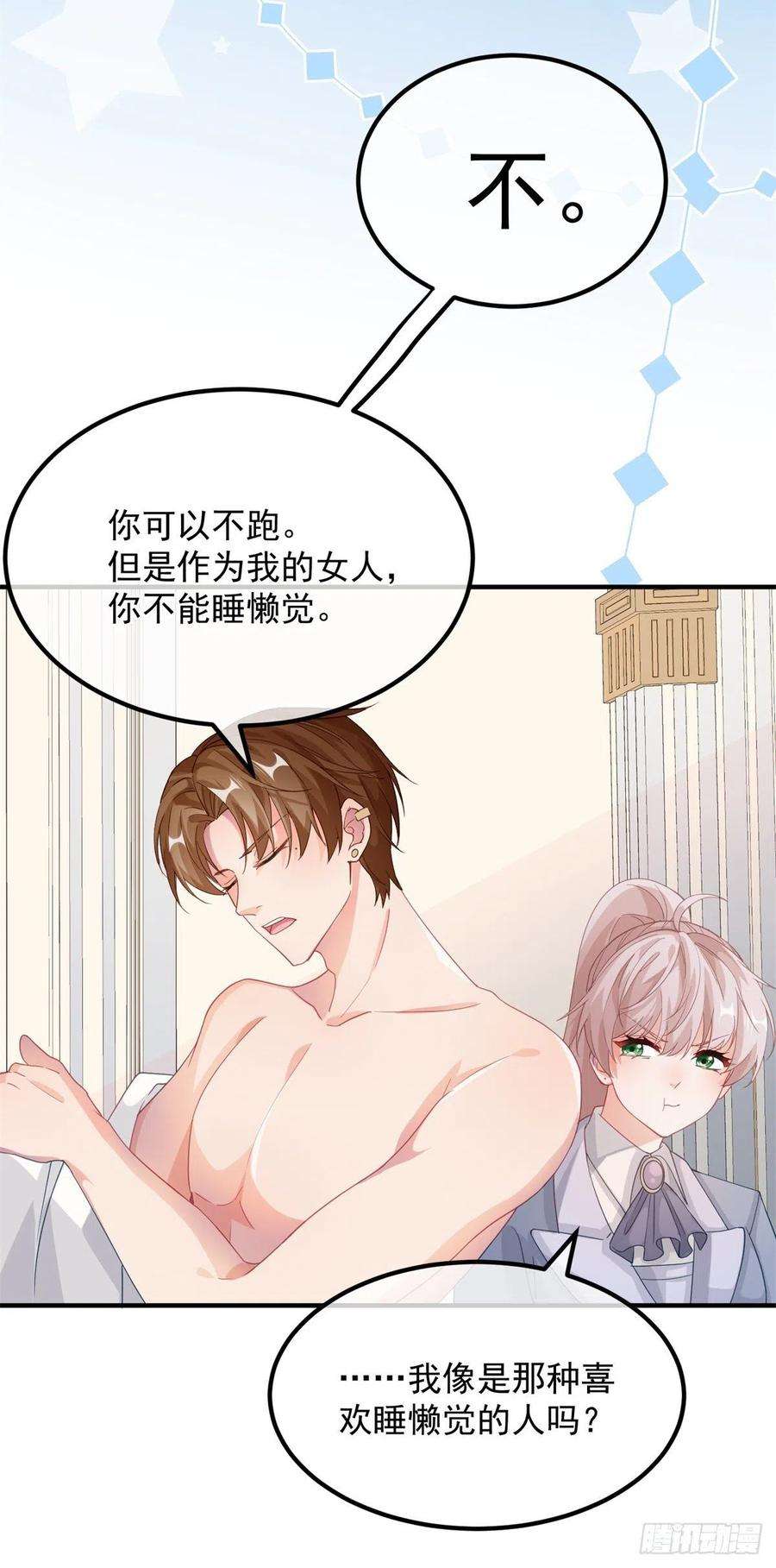 冷血公爵攻略计划17话 我一定会找到你……