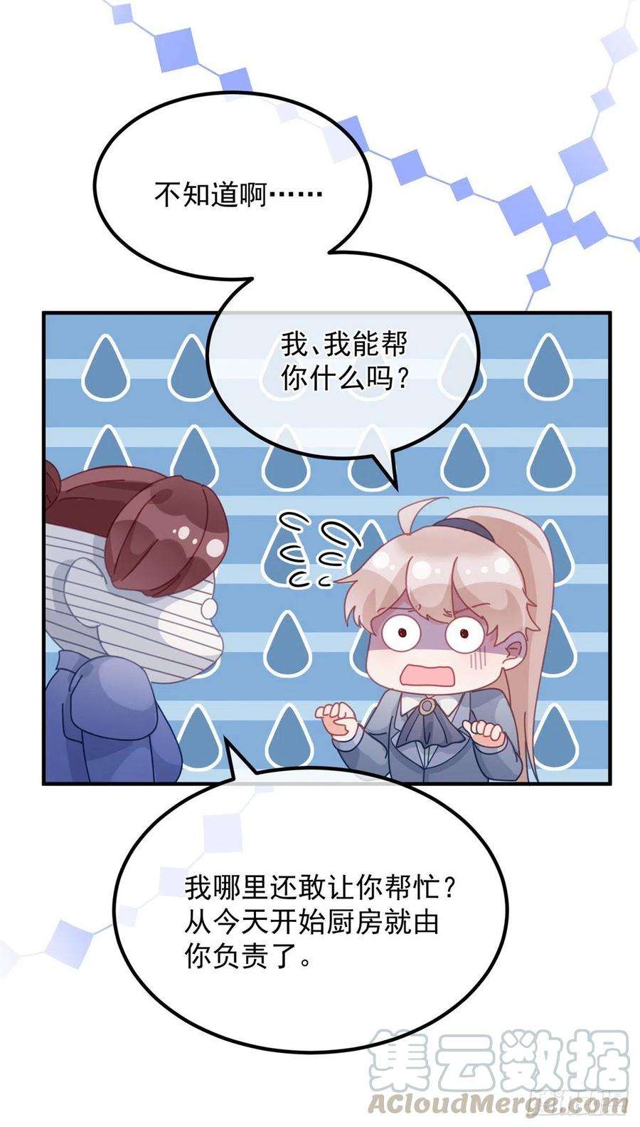冷血公爵攻略计划17话 我一定会找到你……