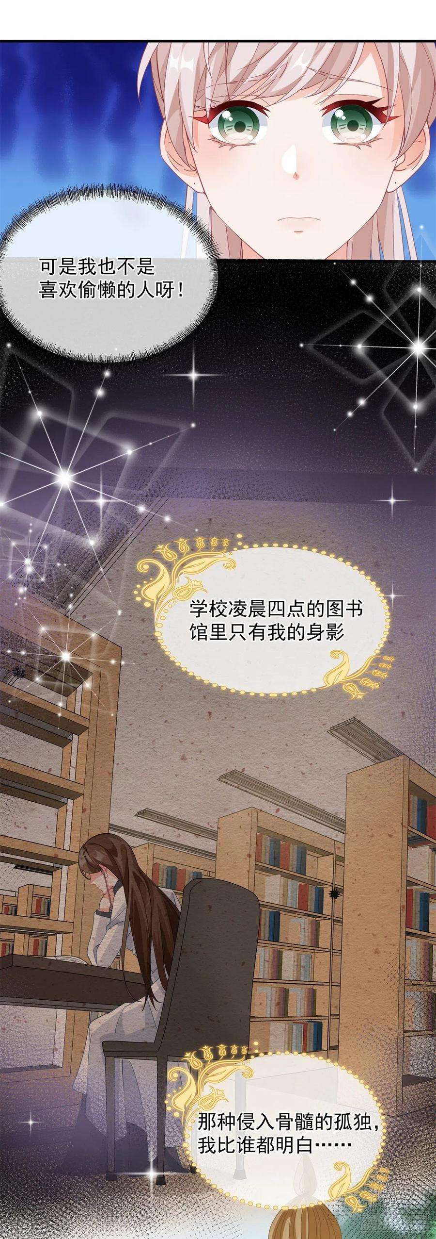 冷血公爵攻略计划17话 我一定会找到你……