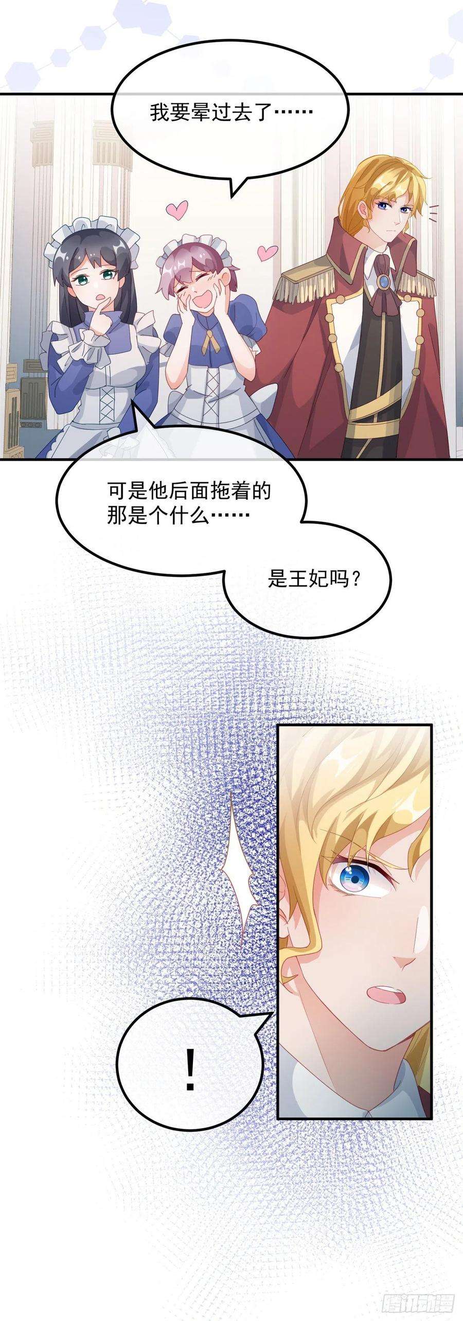 冷血公爵攻略计划17话 我一定会找到你……