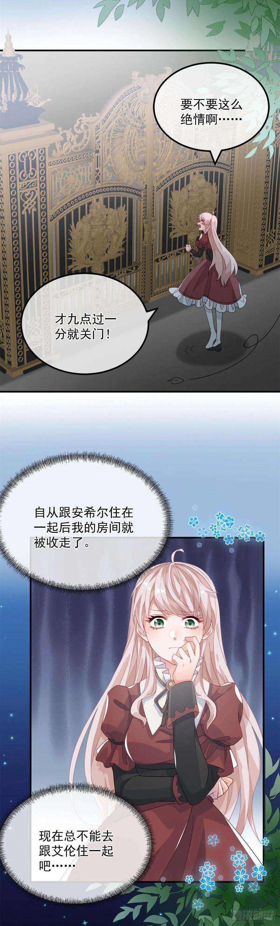 冷血公爵攻略计划18话 祸害留在身边为妙！