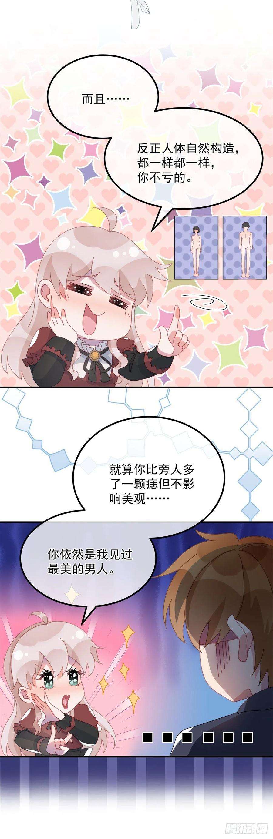 冷血公爵攻略计划18话 祸害留在身边为妙！