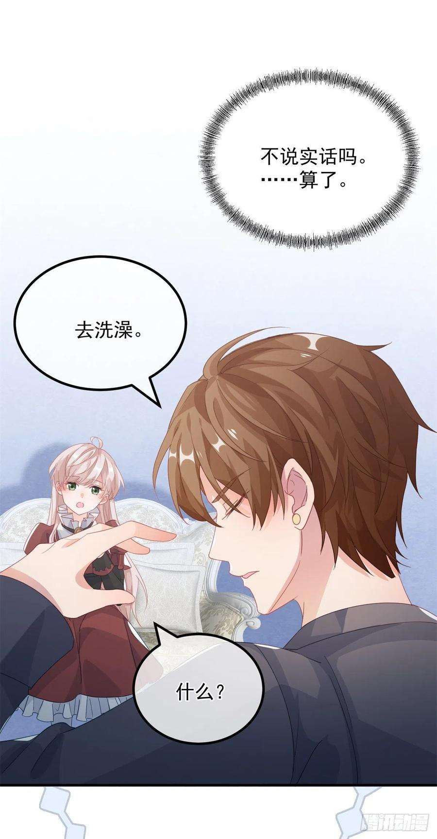 冷血公爵攻略计划18话 祸害留在身边为妙！
