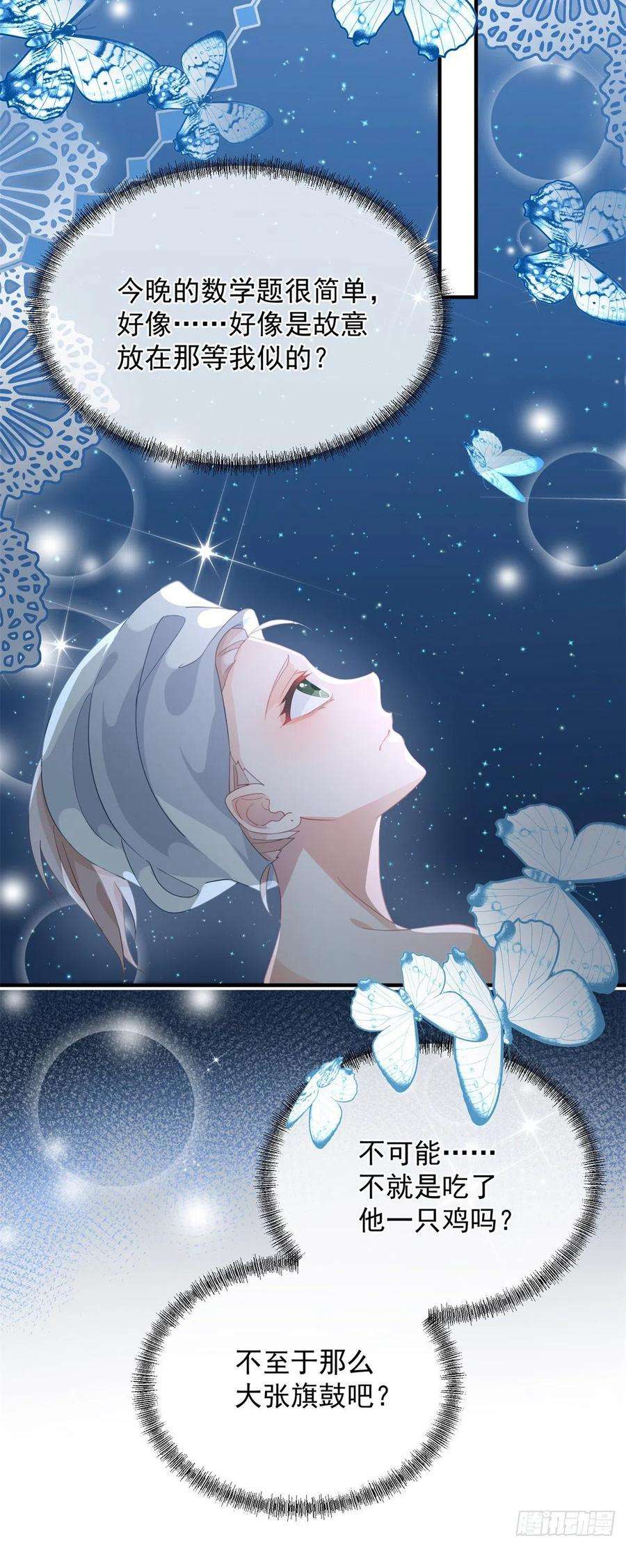 冷血公爵攻略计划18话 祸害留在身边为妙！