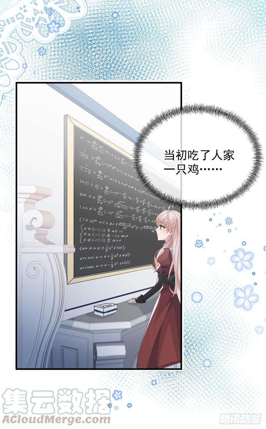 冷血公爵攻略计划18话 祸害留在身边为妙！